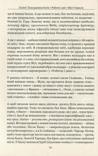 Походження богів. Роботи і дні. Щит Геракла — Гесиод #8