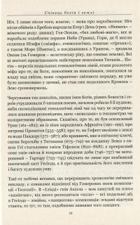 Походження богів. Роботи і дні. Щит Геракла — Гесиод #9