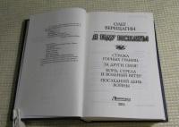 Я иду искать! Стража горных границ. За други своя! Конь, стрела и вольный ветер. Последний день — Олег Николаевич Верещагин #6