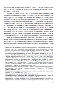 Наодинці з собою — Марк Аврелий Антоний #6