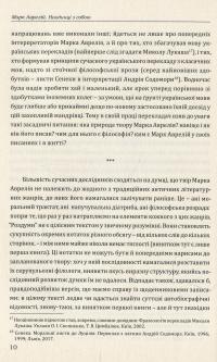 Наодинці з собою — Марк Аврелий Антоний #9