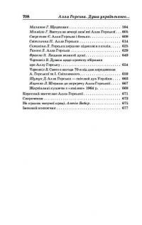 Алла Горська. Душа українського шістдесятництва #14