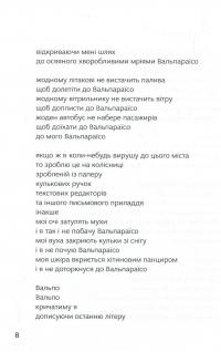 Останні китобої на Місяці — Алексей Шендрик #7