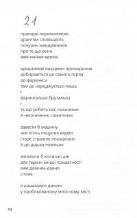 Останні китобої на Місяці — Алексей Шендрик #11