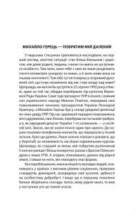 У світ широкий з Україною в серці — Михаил Герец #3