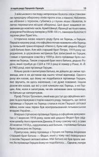 У світ широкий з Україною в серці — Михаил Герец #12