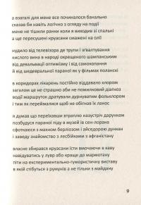 Париж. Сплін — Павел Матюша #10