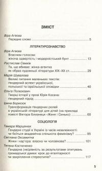 Інша оптика. Ґендерні виклики сучасності — Иван Драч, Вера Агеева, Максим Стриха, Оксана Забужко, Роман Лубкивский, Николай Сулима, Ростислав Семкив, Тамара Марценюк, Мария Шувалова, Ольга Полюхович, Ирина Борисюк, Светлана Оксамитная, Татьяна Костюченко,