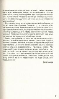 Інша оптика. Ґендерні виклики сучасності — Иван Драч, Вера Агеева, Максим Стриха, Оксана Забужко, Роман Лубкивский, Николай Сулима, Ростислав Семкив, Тамара Марценюк, Мария Шувалова, Ольга Полюхович, Ирина Борисюк, Светлана Оксамитная, Татьяна Костюченко,