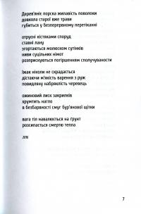 Тирлище — Богуслав Поляк #7