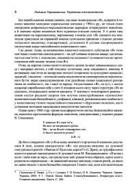 Українське шістдесятництво. Профілі на тлі поколінь — Людмила Тарнашинская #10