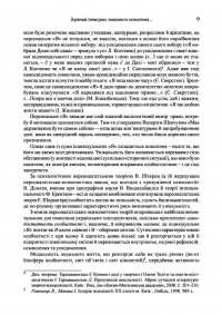 Українське шістдесятництво. Профілі на тлі поколінь — Людмила Тарнашинская #11