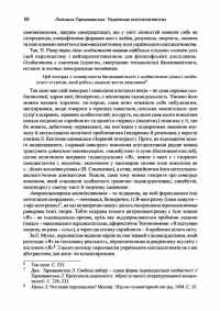 Українське шістдесятництво. Профілі на тлі поколінь — Людмила Тарнашинская #12