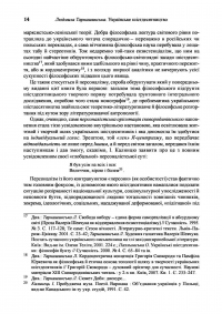 Українське шістдесятництво. Профілі на тлі поколінь — Людмила Тарнашинская #16