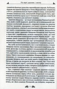 Марк Туллій Ціцерон. Про закони. Про державу. Про природу богів — Марк Туллій Ціцерон #4