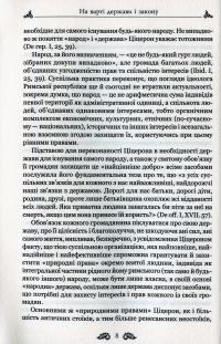 Марк Туллій Ціцерон. Про закони. Про державу. Про природу богів — Марк Туллій Ціцерон #6