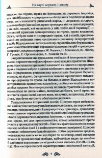 Марк Туллій Ціцерон. Про закони. Про державу. Про природу богів — Марк Туллій Ціцерон #7