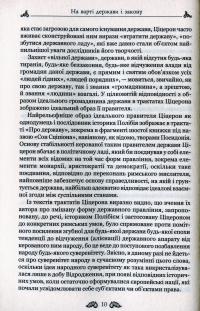 Марк Туллій Ціцерон. Про закони. Про державу. Про природу богів — Марк Туллій Ціцерон #8