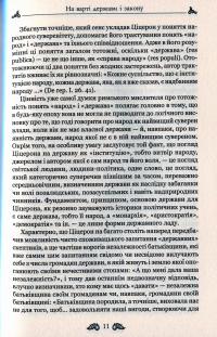 Марк Туллій Ціцерон. Про закони. Про державу. Про природу богів — Марк Туллій Ціцерон #9