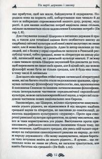 Марк Туллій Ціцерон. Про закони. Про державу. Про природу богів — Марк Туллій Ціцерон #10