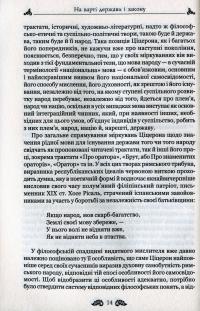 Марк Туллій Ціцерон. Про закони. Про державу. Про природу богів — Марк Туллій Ціцерон #12