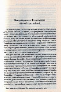 Боецій. Розрада від філософії — Боеций #3