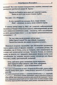 Боецій. Розрада від філософії — Боеций #5