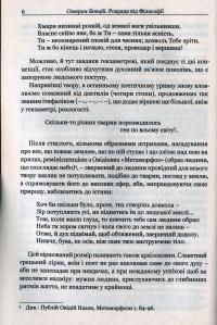 Боецій. Розрада від філософії — Боеций #6