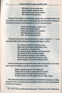 Боецій. Розрада від філософії — Боеций #8