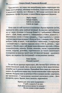 Боецій. Розрада від філософії — Боеций #10