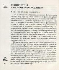 Як козаки Україну боронили — Юрий Мыцик, Сергей Плохий #5