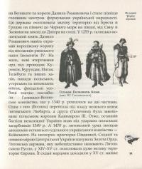 Як козаки Україну боронили — Юрий Мыцик, Сергей Плохий #8