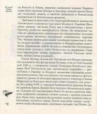 Як козаки Україну боронили — Юрий Мыцик, Сергей Плохий #9