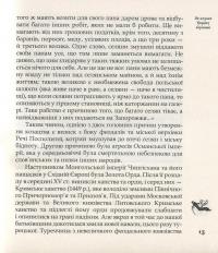 Як козаки Україну боронили — Юрий Мыцик, Сергей Плохий #10