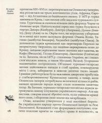 Як козаки Україну боронили — Юрий Мыцик, Сергей Плохий #11