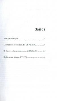 Перегляд. Спроба історичного моделювання — Ольга Михайлова #3