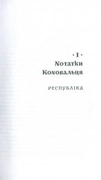 Перегляд. Спроба історичного моделювання — Ольга Михайлова #6