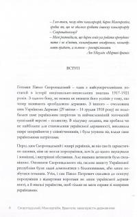 Скоропадський, Маннергейм, Врангель. Кавалеристи-державники — Дмитрий Шурхало #6