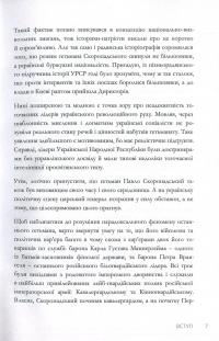 Скоропадський, Маннергейм, Врангель. Кавалеристи-державники — Дмитрий Шурхало #7