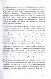 Скоропадський, Маннергейм, Врангель. Кавалеристи-державники — Дмитрий Шурхало #9