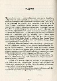 Голі чи покриті. Світова історія одягання та оголення — Минеке Схиппер #3