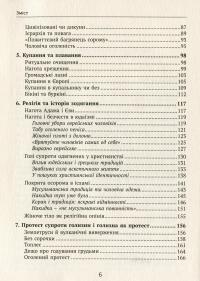 Голі чи покриті. Світова історія одягання та оголення — Минеке Схиппер #5