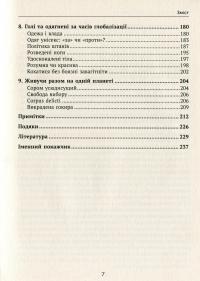 Голі чи покриті. Світова історія одягання та оголення — Минеке Схиппер #6