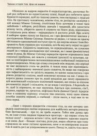 Голі чи покриті. Світова історія одягання та оголення — Минеке Схиппер #9
