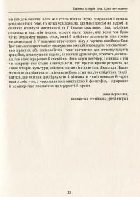 Голі чи покриті. Світова історія одягання та оголення — Минеке Схиппер #10
