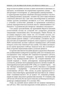 Час племен. Занепад індивідуалізму у постмодерному суспільстві — Мишель Маффесоли #8