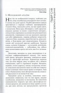 Час племен. Занепад індивідуалізму у постмодерному суспільстві — Мишель Маффесоли #12