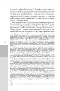 Магнат, Козак і Гайдамака. Боротьба за владу Русі-України з Короною Польською (1569-1769 рр.) — Тарас Чухлиб #6