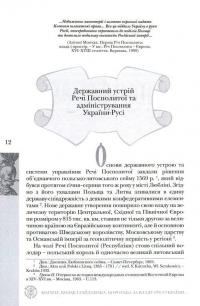 Магнат, Козак і Гайдамака. Боротьба за владу Русі-України з Короною Польською (1569-1769 рр.) — Тарас Чухлиб #9