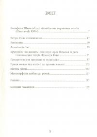 Речі і люди. Есей про споживання — Вольфганг Шивельбуш #3